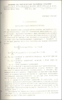 К расчету шестиполюсников