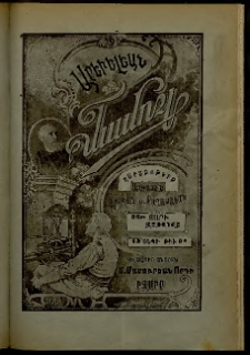 Արեւելեան մամուլ, 1906, 36րդ Տարի, թիւ 38 (Սեպտեմբեր 13)