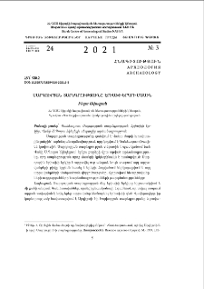 Սարդուրյան տարեգրությունը էրիախի երկրի մասին