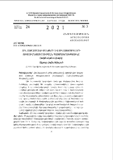 Հին Հայաստանի զենեքերի և զինատեսակների ուսումնասիրության պատմագրությունը (նախնական ակնարկ)
