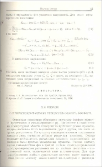 О природе контактных процессов обжига фосфора