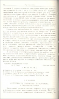 О прочности сцепления шлакобетона с туфовым камнем