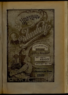 Արեւելեան մամուլ, 1907, 37րդ Տարի, թիւ 34 (Օգոստոս 23)