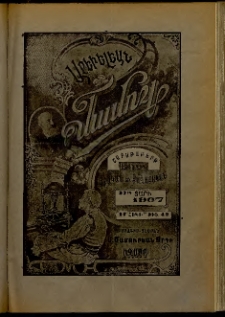 Արեւելեան մամուլ, 1907, 37րդ Տարի, թիւ 42 (Հոկտեմբեր 17)