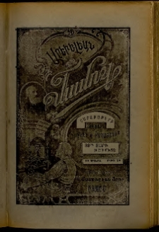 Արեւելեան մամուլ, 1908, 38րդ Տարի, թիւ 11 (Մարտ 11)