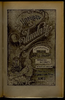 Արեւելեան մամուլ, 1908, 38րդ Տարի, թիւ 26 (Յունիս 24)