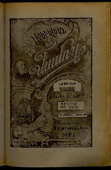 Արեւելեան մամուլ, 1908, 38րդ Տարի, թիւ 32 (Օգոստոս 5)