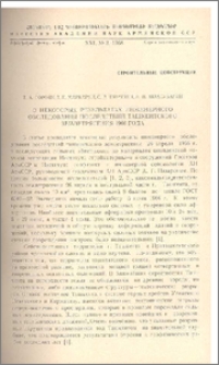 О некоторых результатах инженерного обследования последствий Ташкентского землетрясения 1966 года