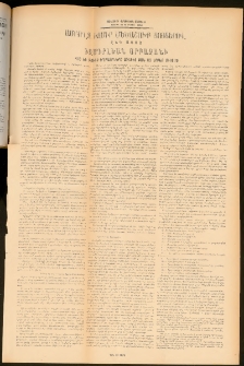 Արեւելեան մամուլ, 1908, 38րդ Տարի, թիւ 33 (Յաւելուած)