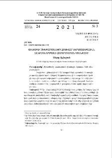Վենետիկի Մխիթարյանների հոգևոր ներկայությունն Ալեքսանդրապոլի հասարակական կյանքում