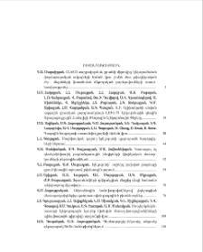 Բովանդակություն; Содержание; Contents