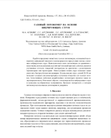 Газовый потокомер на основе вибрирующих струн