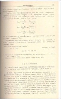 Исследование моделей железобетонных стеновых панелей при действии горизонтальных сил