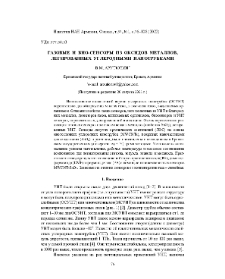 Газовые и био-сенсоры из оксидов металлов, легированных углеродными нанотрубками