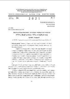 Կարինի պատմության մի քանի տվյալների շուրջ (XVIII դ. վերջին քառորդ - XIX դ. առաջին քառորդ)