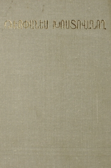 Կազմ; Խմբագրական խորհուրդ