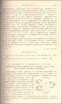 Обобщенное выражение для чувствительности всех видов цепей сравнения