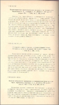 Известия АН Арм.ССР (серия техн. наук), т. XXI, № 3, 1968