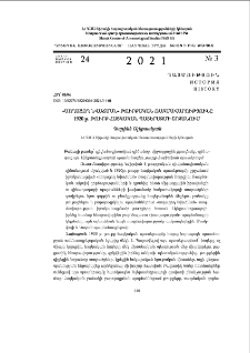 «Սողացող նվաճման» թուրքական ռազմավարությունը 1920 թ. թուրք-հայկական պատերազմի շրջանում