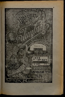 Արեւելեան մամուլ, 1909, 39րդ Տարի, թիւ 8 (Փետրվար 17)