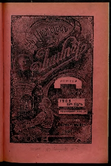 Արեւելեան մամուլ, 1909, 39րդ Տարի, թիւ 33 (Օգոստոս 11)