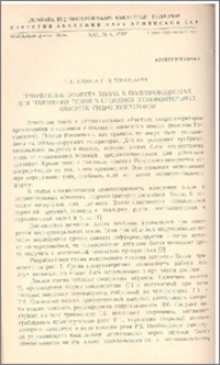 Применение эффекта холла в полупроводниках для измерения токов в стержнях успокоительных обмоток гидрогенераторов