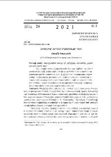 Խիպիլիկը որպես մղձավանջի դև