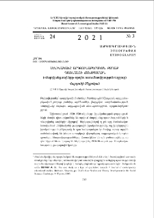 Լենինականը արդյունաբերական քաղաք դառնալու ճանապարհին («մարդկանց ձայները» որպես ուսումնասիրության աղբյուր)