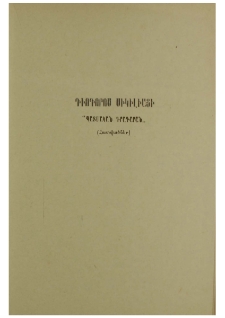 Դիոդորոս Սիկիլիացի. «Պատմական գրադարան» (Հատվածներ)