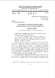 Օրորոցայինը որպես արթնացումի տեքստ բանահյուսական և հեղինակային մտածիրում