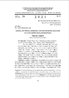 Դանիել, թե" Թեկղա. հայկական վաղմիջնադարյան քանդակի մի հորինվածքի տարընթերցումները