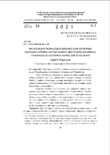 Կենդանիների պատկերաքանդակները Անիի Սբ Գրիգոր եկեղեցու արտաքին հարդարանքում. Խորհրդաբանությունը և զուգահեռները միջնադարյան հայ արվեստում