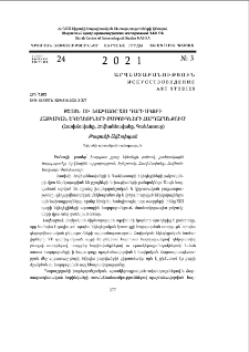 Քշոցն ու խաչվառը XIII դարի սկզբի հայկական եկեղեցիների թմբուկների հարդարանքում (Հառիճավանք, Հովհաննավանք, Գանձասար)