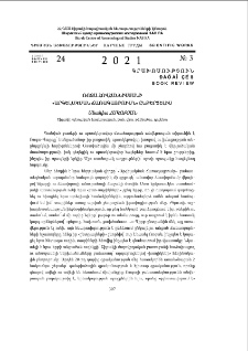 Ռոզա Հովհաննիսյանի «Արգելակման ճառագայթումն» ընթերցելիս