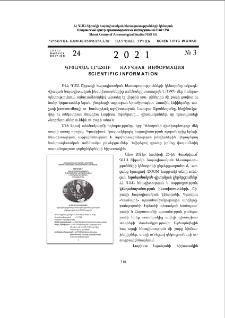 Գիտական լրատու