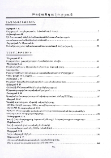 Բովանդակություն; Содержание; Contents