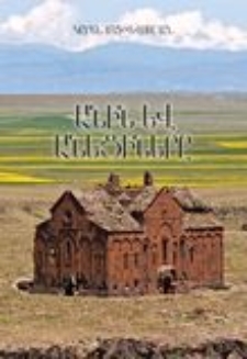 Անին և անեցիները