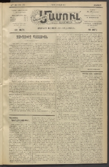 Արեւելեան մամուլ, 1919, 40րդ Տարի, թիւ 1977 (Յուլիս 2)
