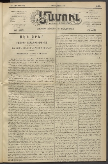 Արեւելեան մամուլ, 1919, 40րդ Տարի, թիւ 1981 (Յուլիս 6)