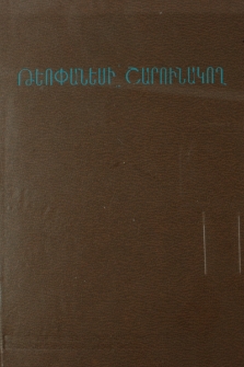 Կազմ; Խմբագրական խորհուրդ