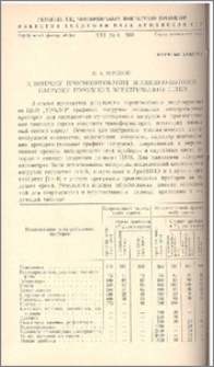 К вопросу прогнозирования жилищно-бытовой нагрузки городских электрических сетей