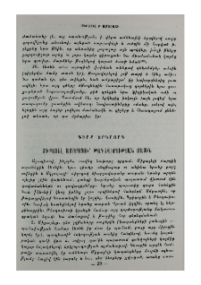 Գիրք երկրորդ. Միքայել Ամորացու թագավորության մասին
