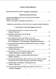 Բովանդակություն; Содержание; Content