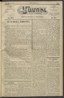Արեւելեան մամուլ, 1919, 40րդ Տարի, թիւ 1992 (Յուլիս 19)