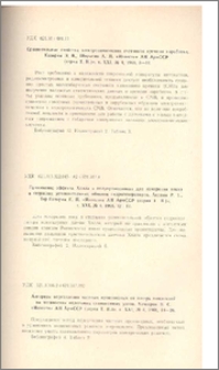 Известия АН Арм.ССР (серия технических наук), т. XXI, № 4, 1968