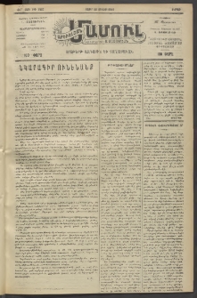 Արեւելեան մամուլ, 1919, 40րդ Տարի, թիւ 1997 (Յուլիս 25)