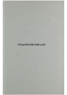 Ծանոթագրություններ