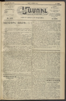 Արեւելեան մամուլ, 1919, 40րդ Տարի, թիւ 2008 (Օգոստոս 7)