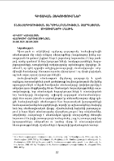 Տնտեսագիտության տերմինաբանության զարգացման միտումների մասին