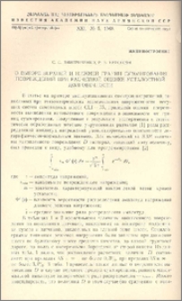 О выборе верхней и нижней границ суммирования повреждений при расчетной оценке усталостной долговечности